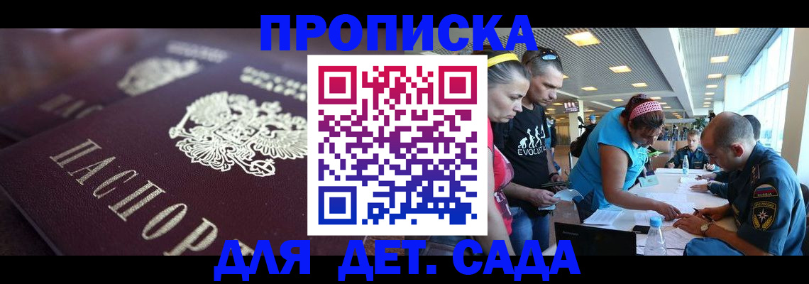купить прописку в Адыгейске